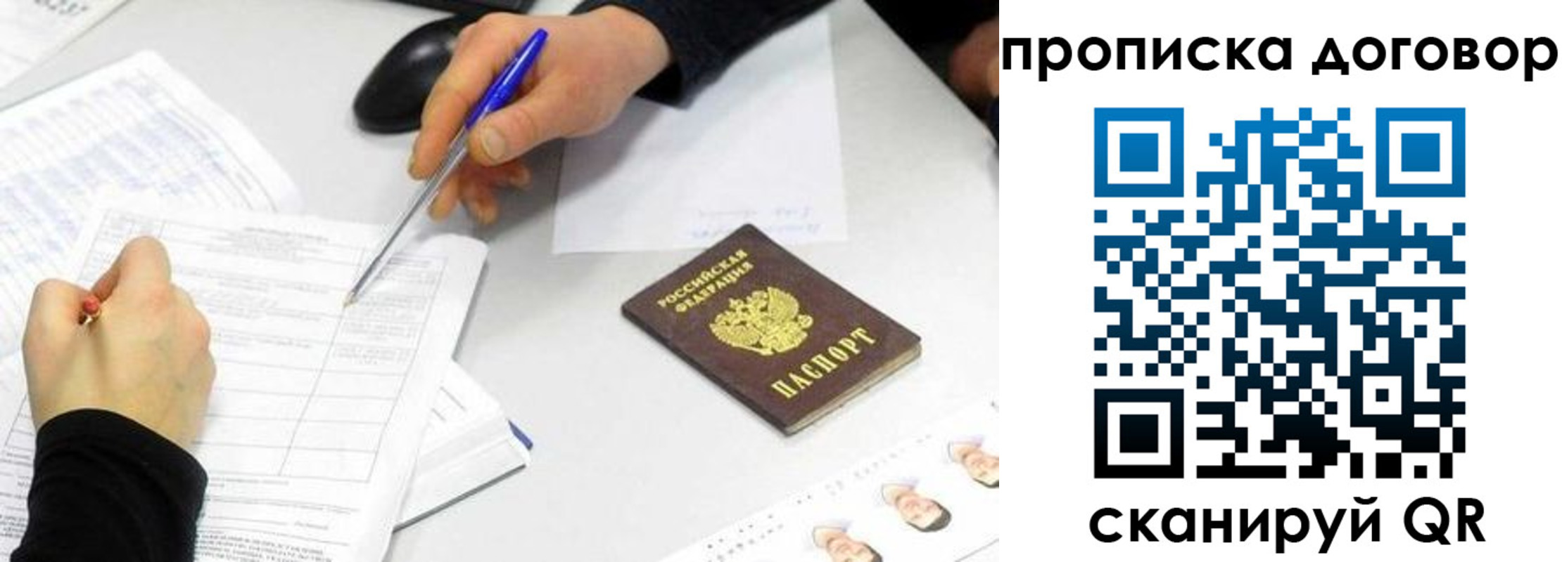 прописка для работы в Белёве