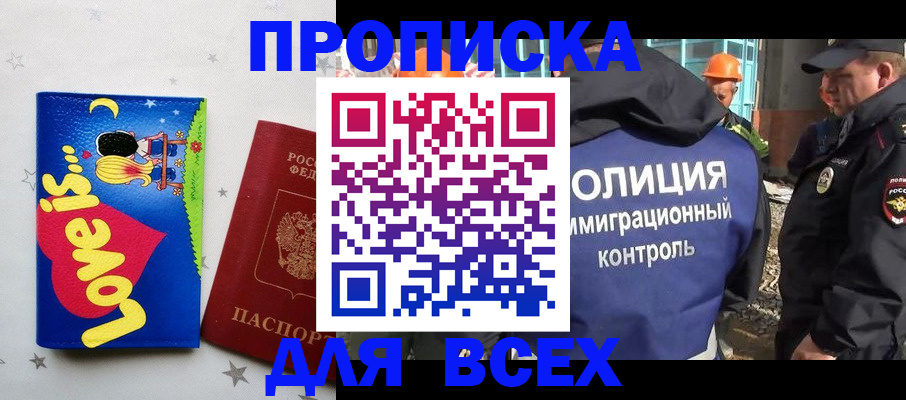 прописка 2025 в Белёве