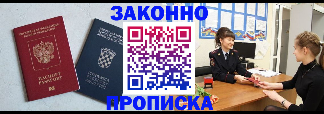 прописка от собственника в Белёве